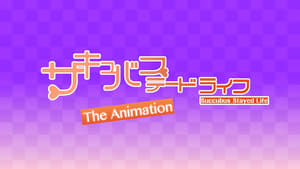 サキュバステードライフ THE ANIMATION kép