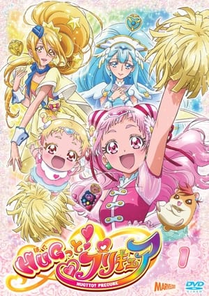 HUGっと！プリキュア