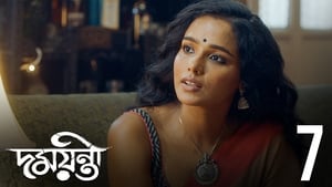 দময়ন্তী 1. évad Ep.7 7. epizód