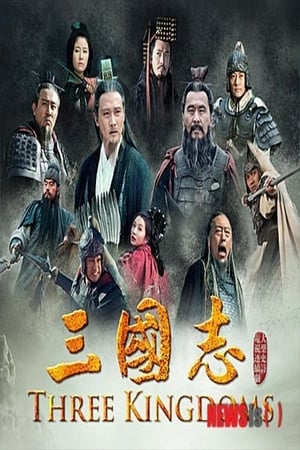 三国 (剧场版)