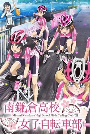 南鎌倉高校女子自転車部 1. évad (2017-01-07) poszter