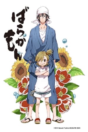 Barakamon Speciális epizódok (2014-07-03) poszter