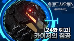 아머드 사우루스 1. évad Ep.24 24. epizód