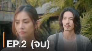 ครั้งนั้น…ไม่เคยลืม 1. évad Ep.2 2. epizód