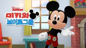 Én és Mickey kép