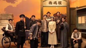 喜人奇妙夜·纯享版 1. évad Ep.26 26. epizód