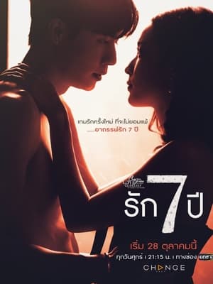 คลับฟรายเดย์เดอะซีรีส์ 14 ความรักกับความเชื่อ 3. évad (2022-10-28) poszter