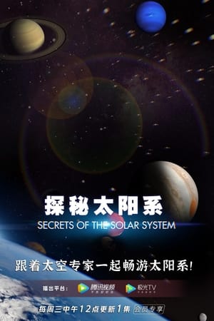 Secrets of the Solar System 1. évad (2020-02-14) poszter