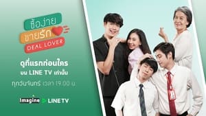 Deal Lover ซื้อง่ายขายรัก kép