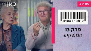 קופה ראשית 4. évad Ep.13 13. epizód