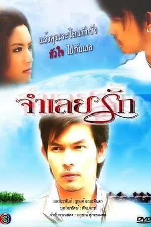 จำเลยรัก