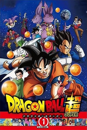 Dragon Ball: Szuperharcosok poszter