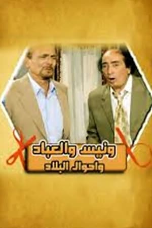 يوميات ونيس 8. évad (2013-01-24) poszter