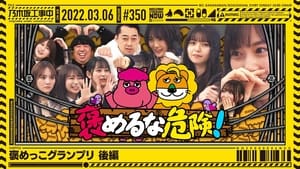 乃木坂工事中 8. évad Ep.9 9. epizód