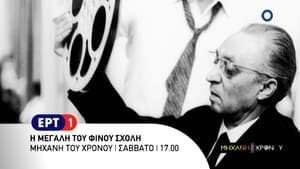 Μηχανή του Χρόνου 12. évad Ep.7 7. epizód