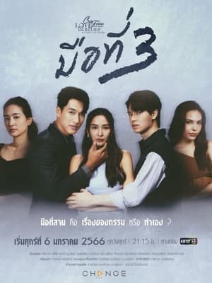 คลับฟรายเดย์เดอะซีรีส์ 14 ความรักกับความเชื่อ 5. évad (2023-01-06) poszter