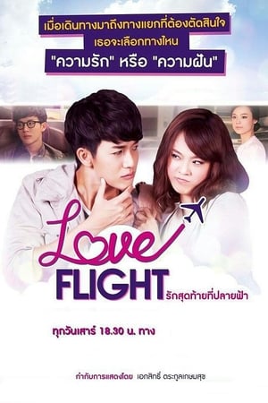 Love Flight รักสุดท้ายที่ปลายฟ้า 1. évad (2015-10-10) poszter