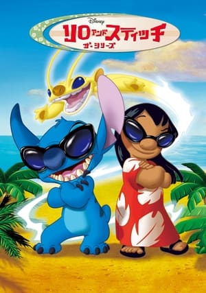 Lilo és Stitch poszter