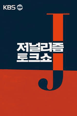 저널리즘 토크쇼 J 1. évad (2018-06-17) poszter