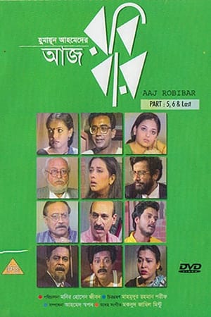 আজ রবিবার 1. évad (1996-08-02) poszter