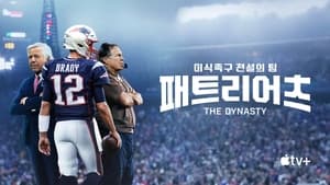 The Dynasty: New England Patriots kép