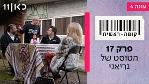 קופה ראשית 4. évad Ep.17 17. epizód