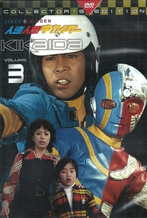 Kikaida: Android of Justice poszter