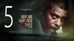 বরফ কলের গল্প 1. évad Ep.5 5. epizód