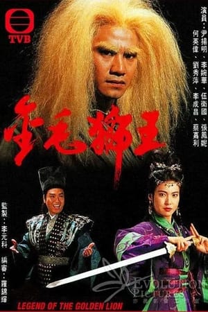 金毛獅王 1. évad (1994-02-08) poszter