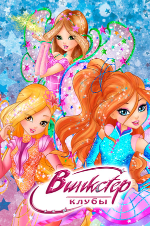 Winx Club poszter