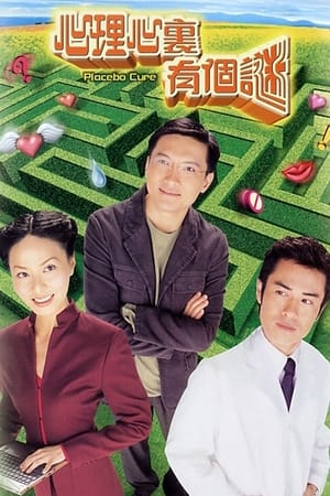 心理心裏有個謎 1. évad (2005-05-30) poszter