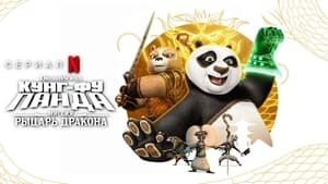 Kung Fu Panda: A sárkánylovag kép