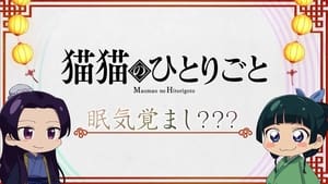 薬屋のひとりごと Speciális epizódok Ep.7 7. epizód