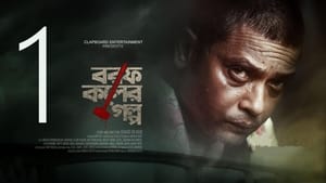 বরফ কলের গল্প 1. évad Ep.1 1. epizód