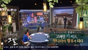 역사저널 그날 1. évad Ep.333 333. epizód