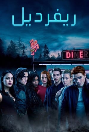 Riverdale poszter