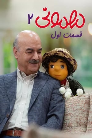 مهمونی 2. évad (2023-03-18) poszter