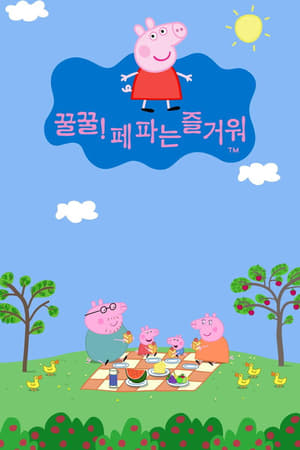 Peppa malac poszter