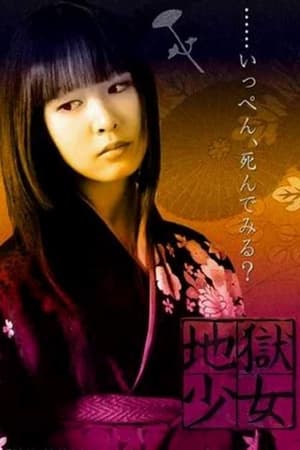 地獄少女 1. évad (2006-11-04) poszter