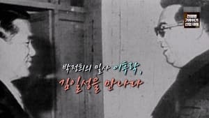 역사저널 그날 1. évad Ep.284 284. epizód