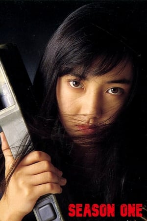 少女コマンドーIZUMI 1. évad (1987-11-05) poszter