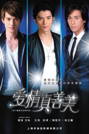 夏家三千金 2. évad (2011-02-12) poszter