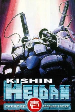 機神兵団 1. évad (1993-03-25) poszter