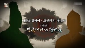 역사저널 그날 1. évad Ep.312 312. epizód