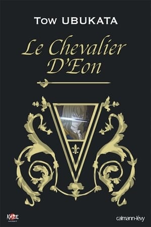 シュヴァリエ 〜Le Chevalier D'Eon〜 poszter