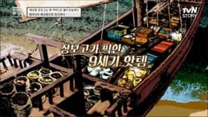 벌거벗은 한국사 1. évad Ep.64 64. epizód