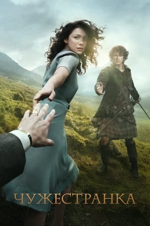 Outlander - Az idegen poszter