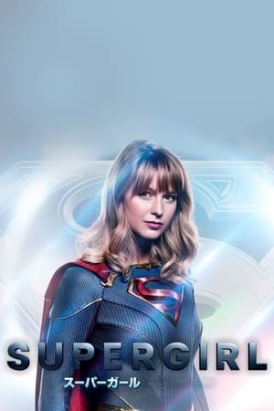 Supergirl poszter