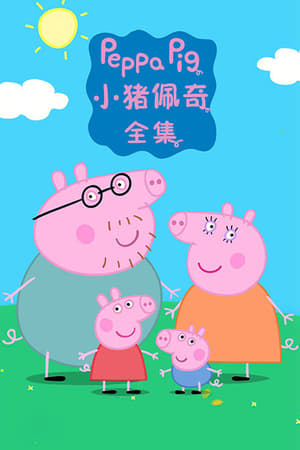 Peppa malac poszter