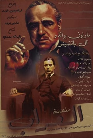 Mario Puzo's The Godfather: The Complete Novel for Television poszter